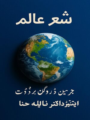 cover image of شعر عالم